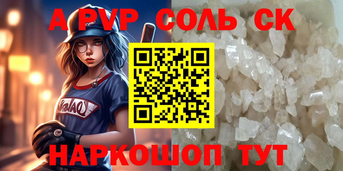 Alpha PVP кристаллы  Вход с VPN  Сочи  Alpha-PVP VHQ  Альфа ПВП Crystall 