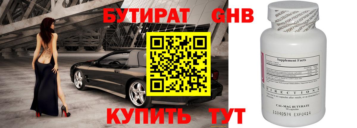 БУТИРАТ  Вход с VPN  Сочи  БУТИРАТ Butirat 