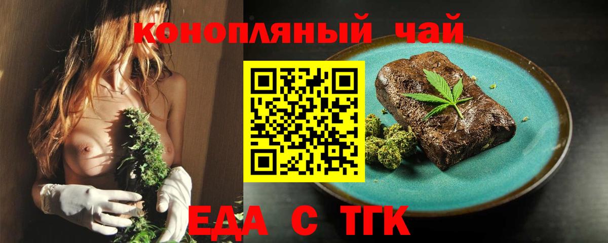 Еда ТГК марихуана  Вход с VPN  Сочи 