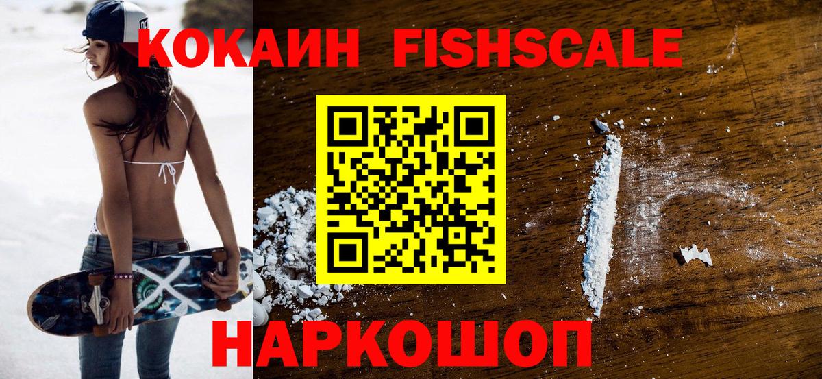 Сочи  COCAIN Columbia  Вход с VPN  Кокаин Fish Scale 