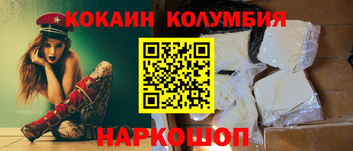 Кокаин Columbia Сочи