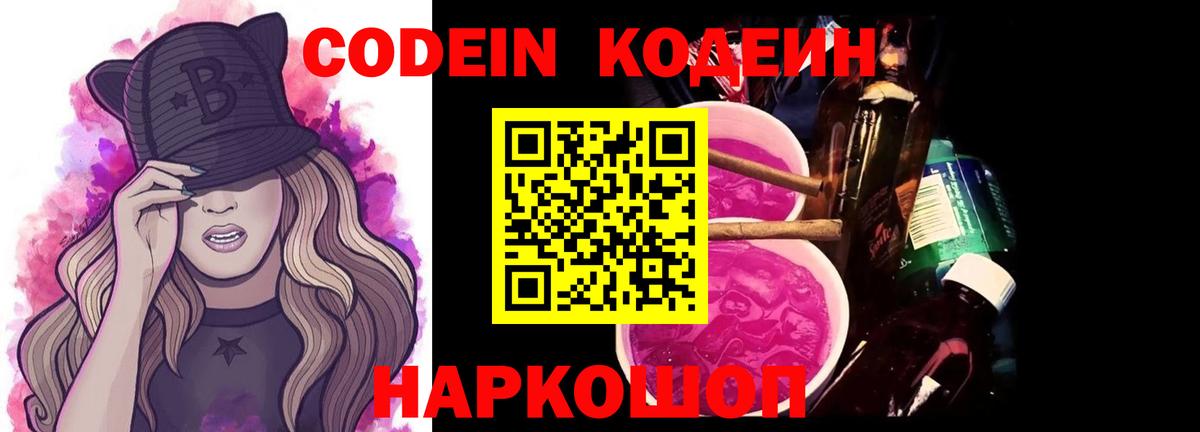 Сочи  Codein напиток Lean (лин)  Кодеиновый сироп Lean Purple Drank  Вход с VPN 