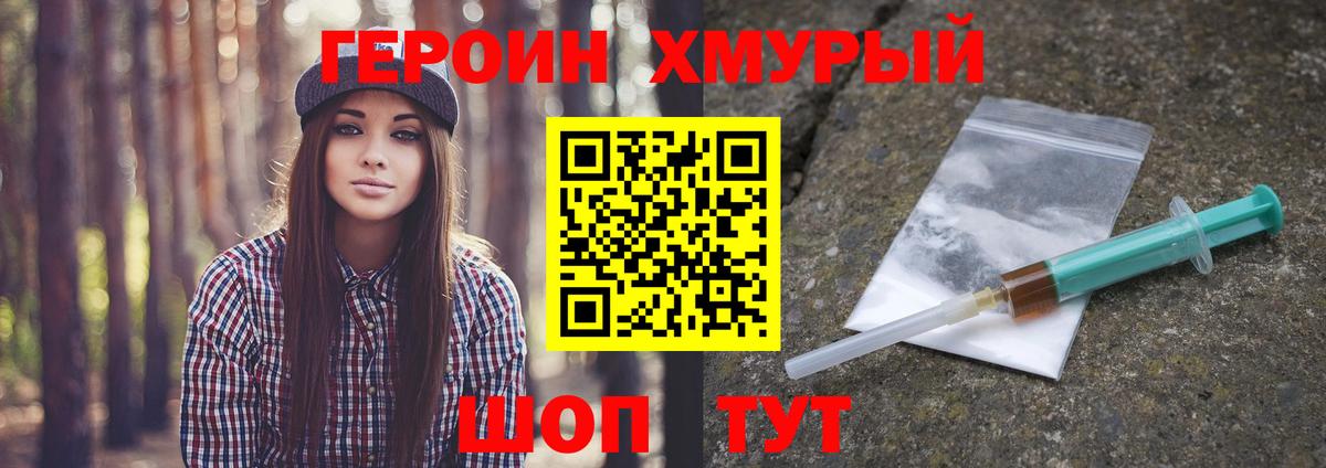 Героин VHQ Сочи