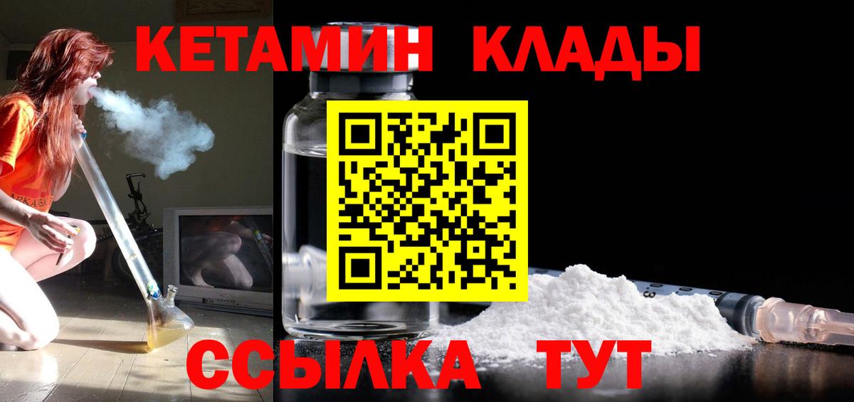 Сочи  КЕТАМИН ketamine  Вход с VPN  Кетамин VHQ 
