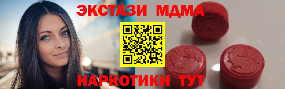 МДМА  MDMA молли  Вход с VPN  Сочи  MDMA молли 