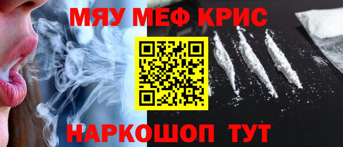 Меф Сочи