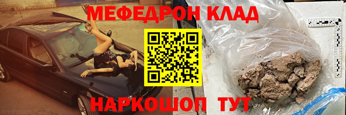 Мефедрон  Мефедрон 4 MMC  МЯУ-МЯУ mephedrone  Вход с VPN  Сочи 