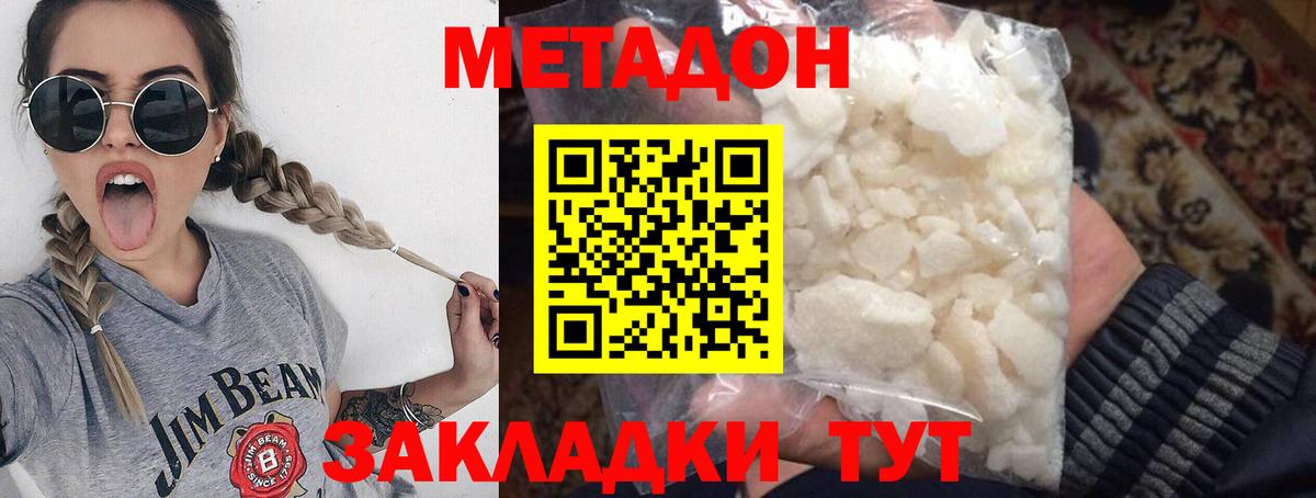 МЕТАДОН мёд  Вход с VPN  Сочи 