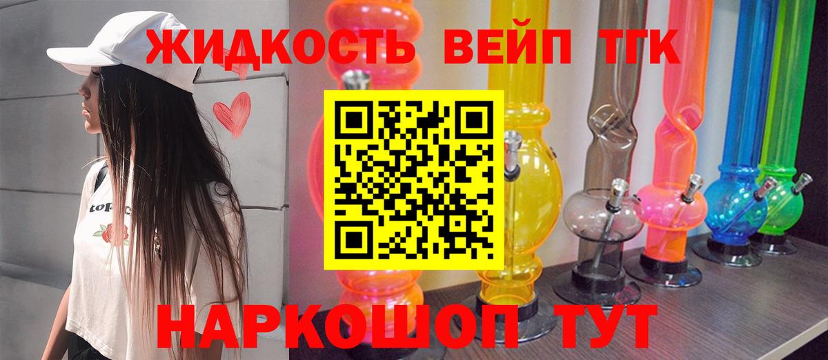 Сочи  где купить   Вход с VPN  Дистиллят ТГК вейп с тгк 
